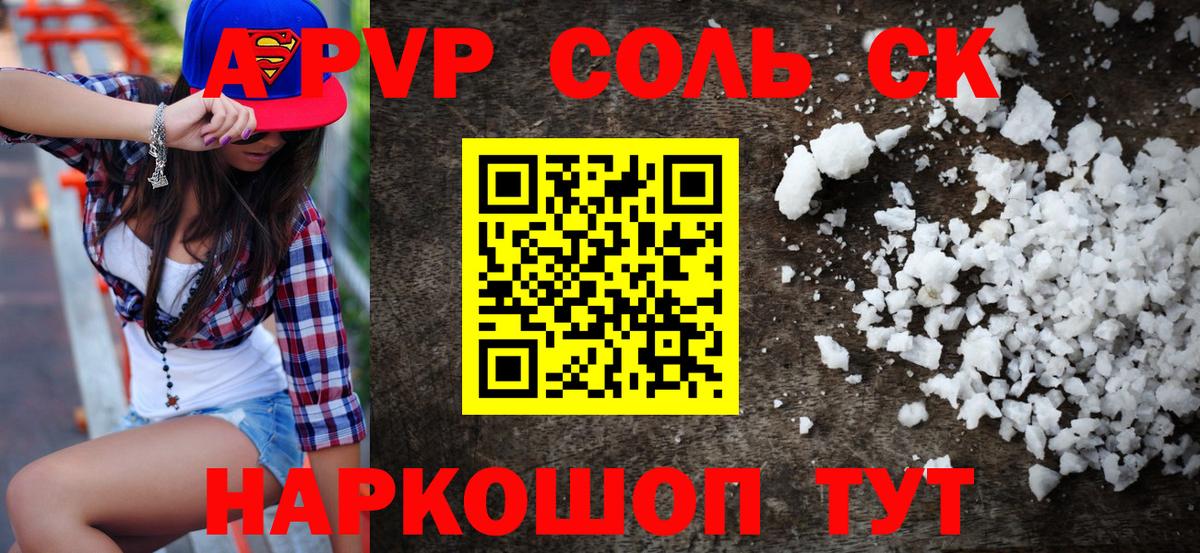 Alpha PVP VHQ  А ПВП крисы CK  A-PVP Crystall  Вход с VPN  Воркута 
