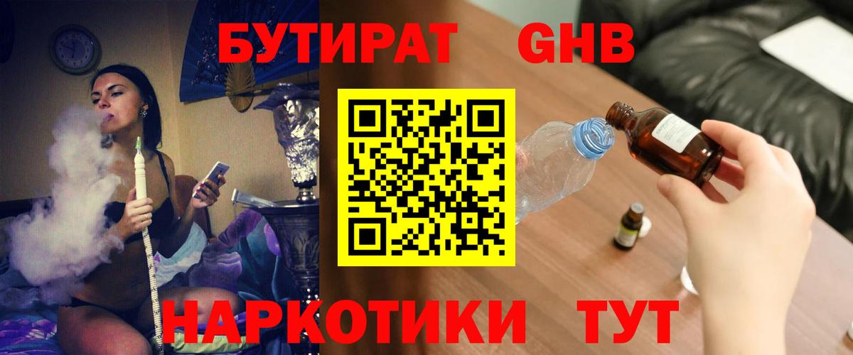 Бутират BDO Воркута