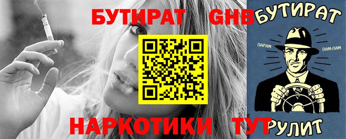 Воркута  БУТИРАТ оксибутират  Вход с VPN 