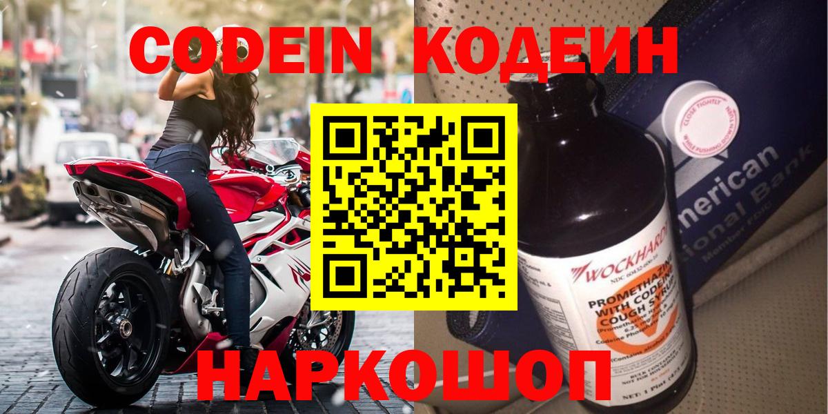 Кодеиновый сироп Lean напиток Lean (лин)  Вход с VPN  Codein Purple Drank  Воркута 