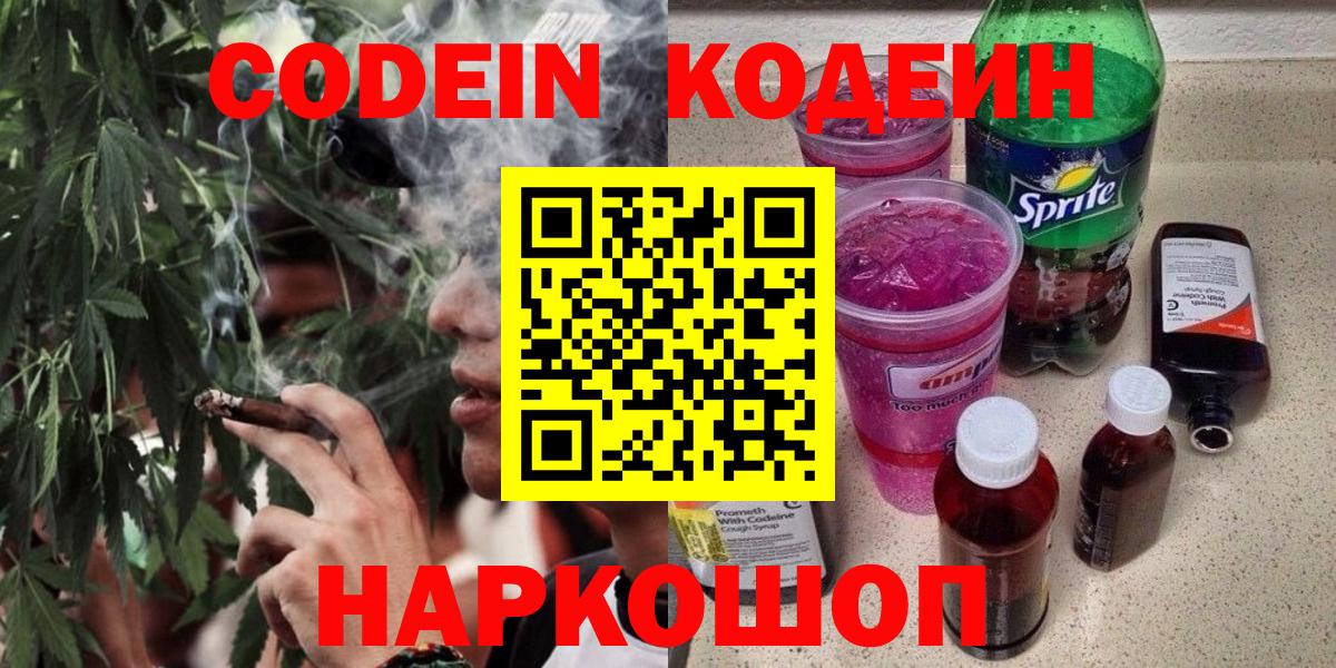 Codein Purple Drank Воркута