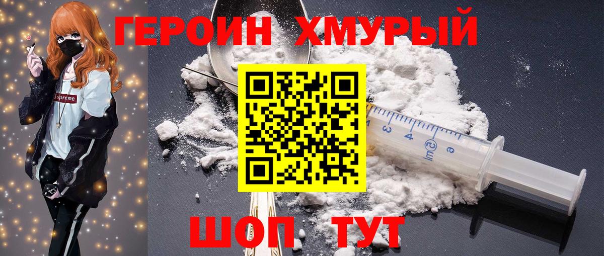 ГЕРОИН хмурый  Вход с VPN  Воркута 